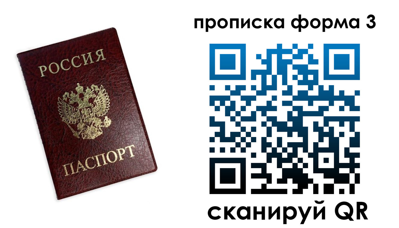прописка регистрация в Норильске