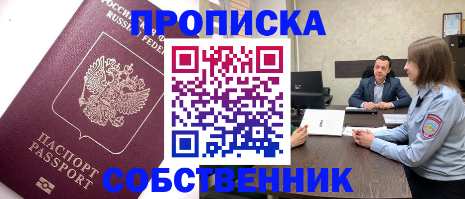 временная регистрация в квартире в Норильске