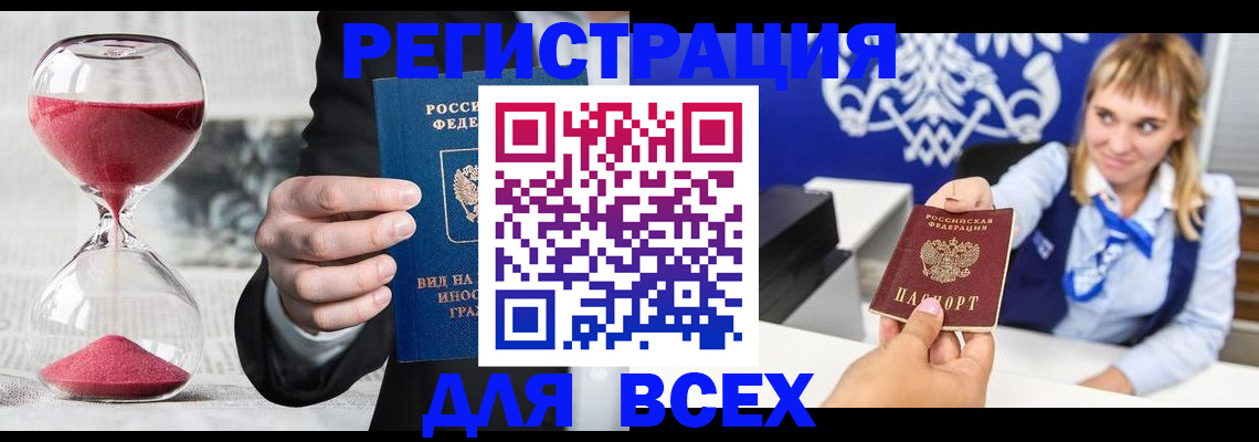 прописка в квартире в Норильске