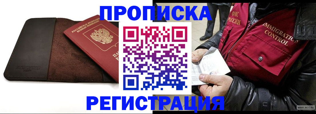 регистрация в Норильске