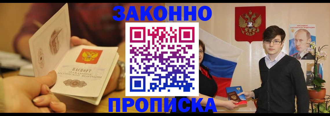 прописка для школы в Норильске