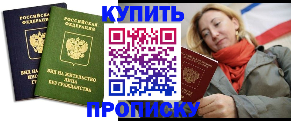 прописка для кредита в Норильске