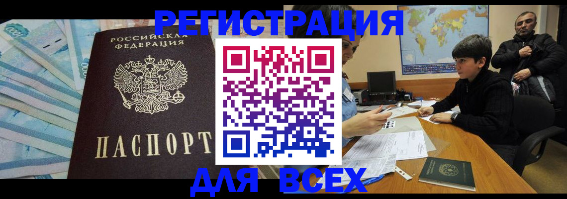 где прописаться в Норильске
